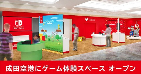 narita-nintendou