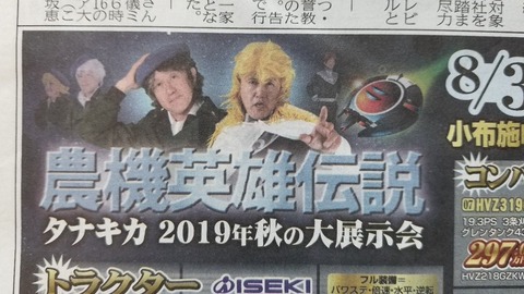 jimotoshinbun-bakusyou2