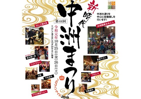 nakasumatsuri2019