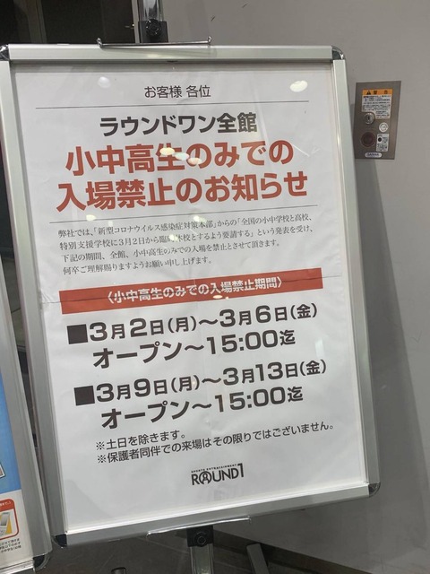 raundowan-korona-koukousei2020-2