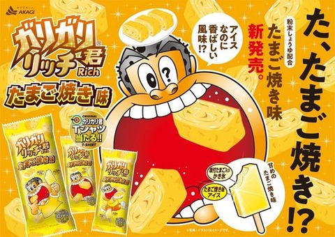 garigarilkun-tamagoyaki