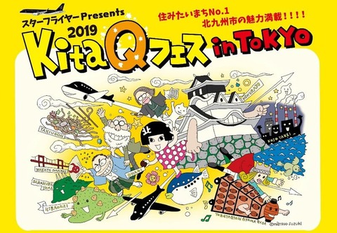 kitakyu-fesu2019