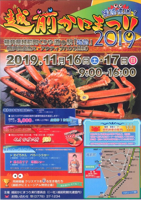 echizenkanimatsuri2019-11