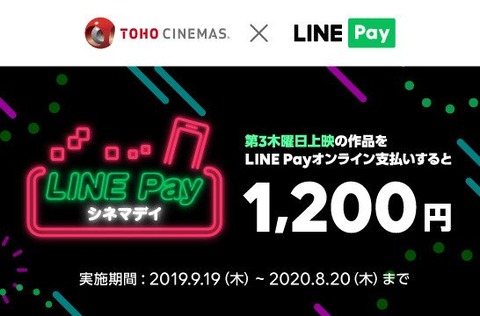 toho-line-pay