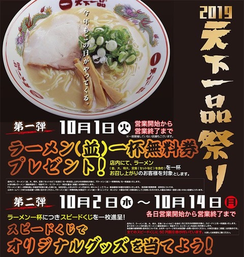 tenichimatsuri2019