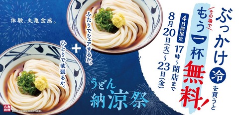 marugameseimen-nouryousai2019