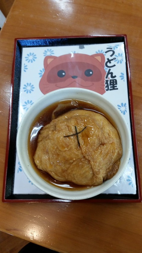 udontanuki