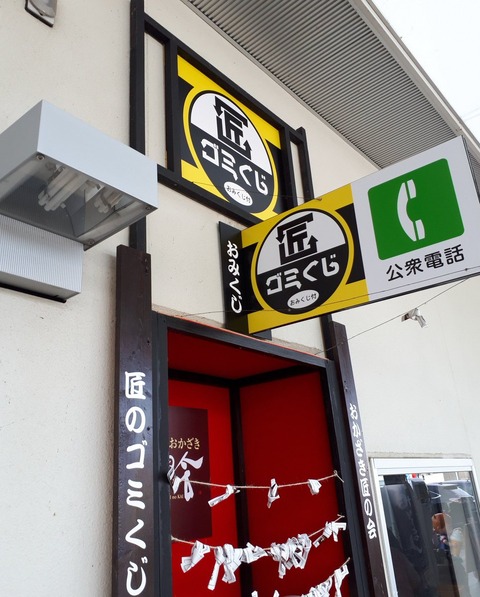 okazaki-gomikuji2020-2