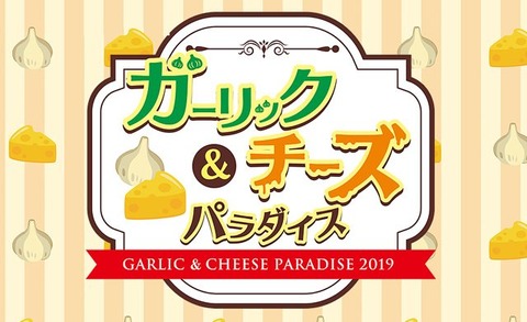 ga-rikkuti-zumatsuri2019
