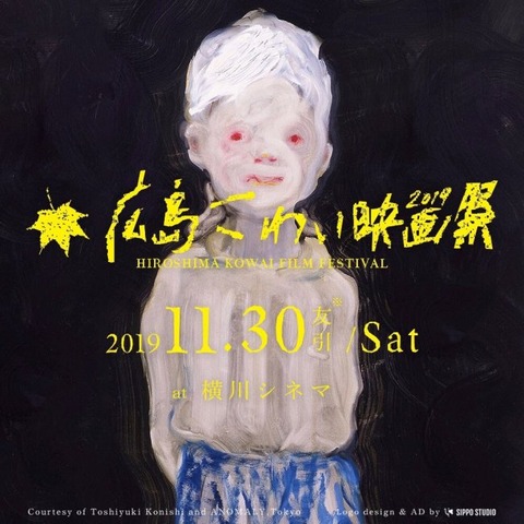 hirosimakowaieigasai2019