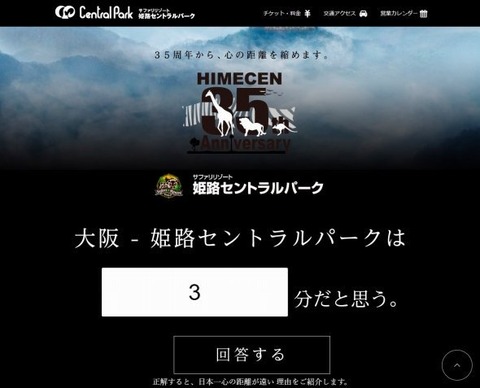 himesen-saito
