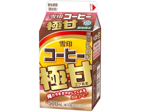 yukijirushi-gokuama2019