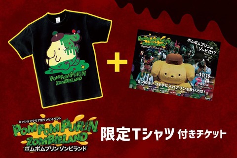 pomupomupurin-zonbi2019-2