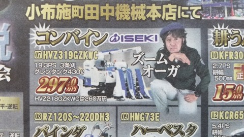 jimotoshinbun-bakusyou3