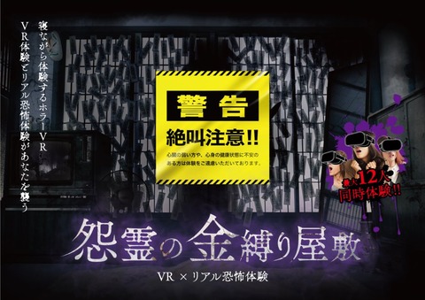 jyurei-kanashibari2019