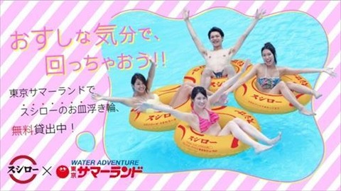 sushiro-ukiwa2019-3
