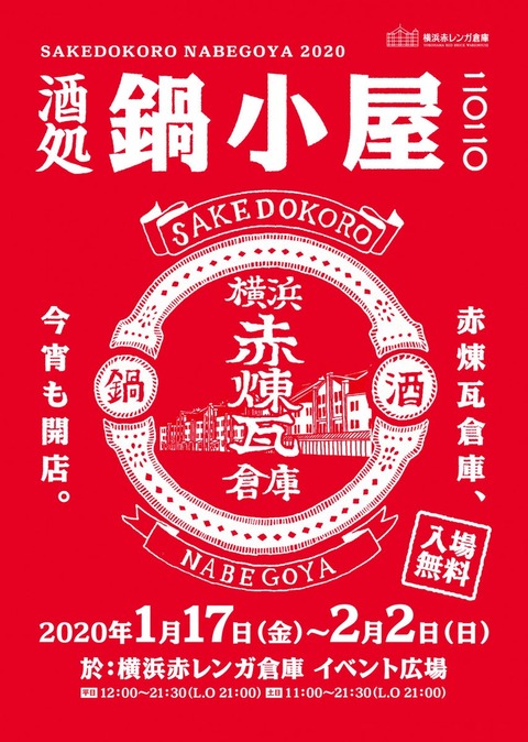 nabegoya2020-4