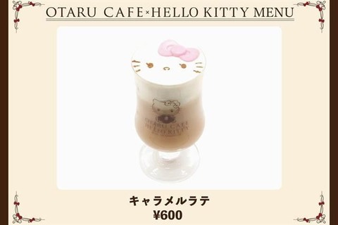 otaru-kithikafe2