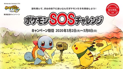 pokemon-sos2020-2