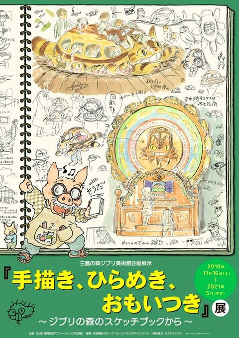 tegakihiramekiomoitsuki2019