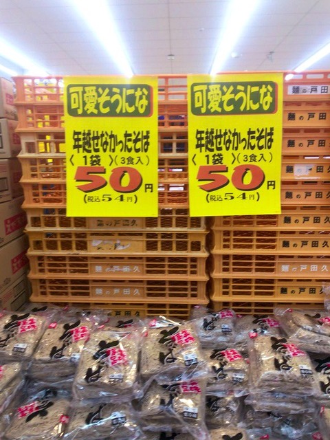 toshikosenakattasoba2019