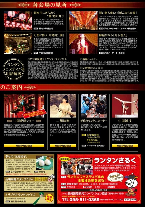 nagasakirantanfesu2020-3