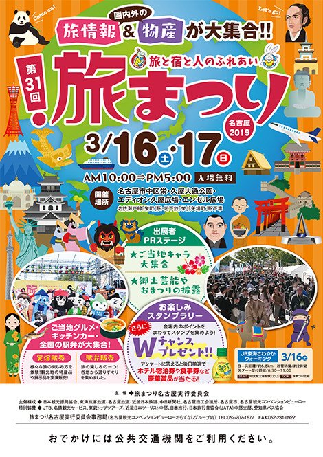 tabimatsuri-nagoya2019