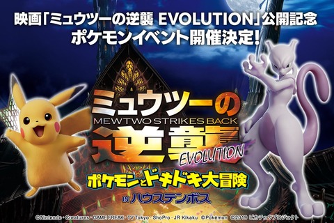 hausutenbosu-pokemon2019