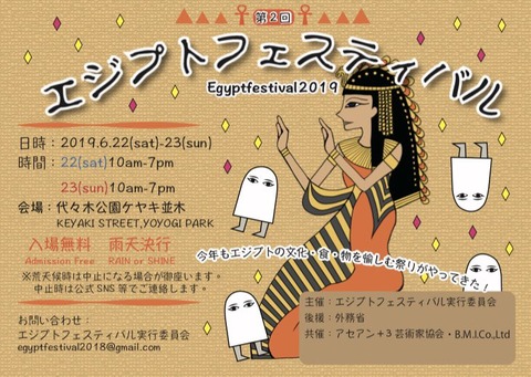 ejiputofesu2019