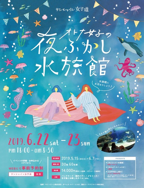 otonajyoshisuizokukan2019