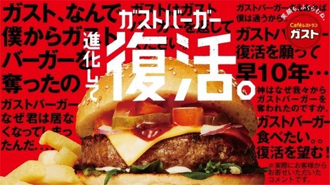 gasutoba-ga-fukkatsu2019