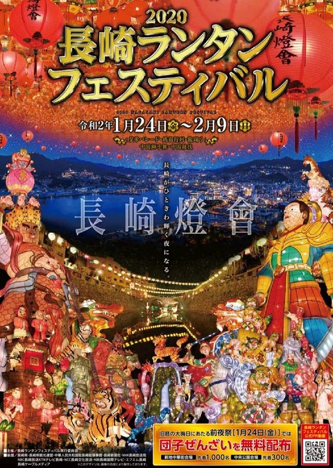 nagasakirantanfesu2020