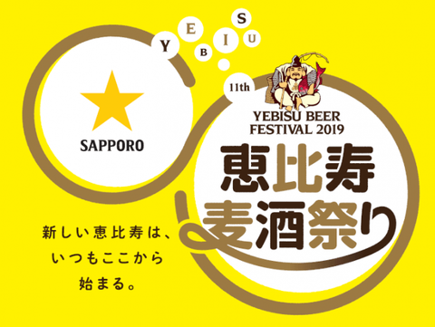ebisumugisakematsuri2019