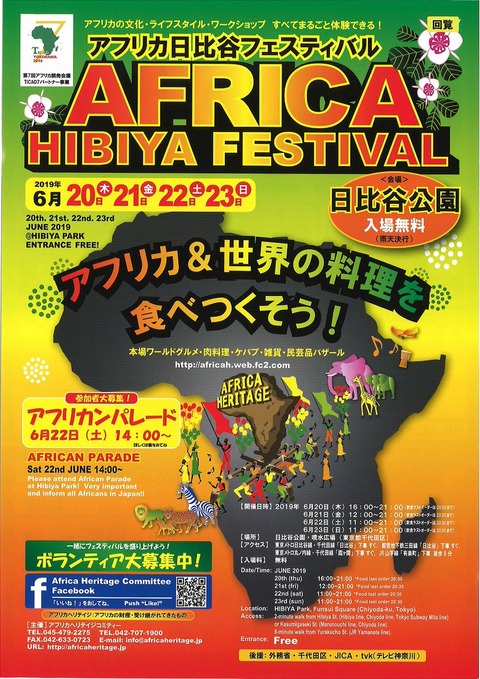 afurika-hibiyafesu2019