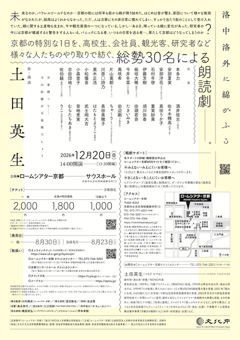 ura_tuchida_洛中洛外に綿がふる