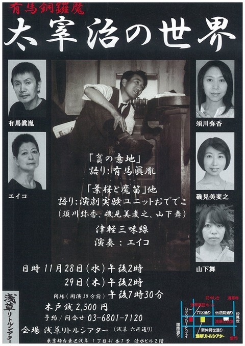 『有馬銅鑼魔『太宰治の世界』』