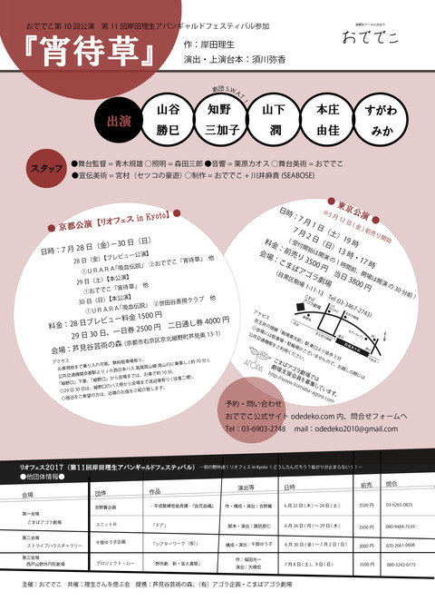 宵待草フライヤー裏面