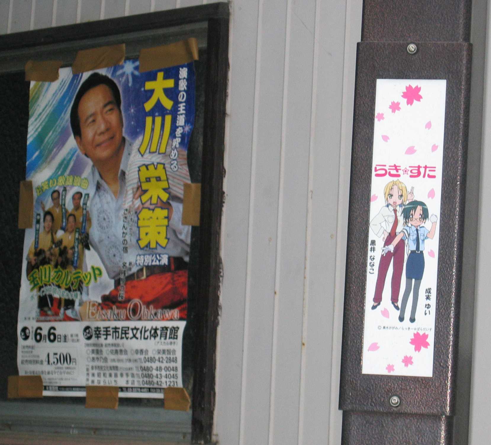 幸手市で見た らき すた おでこちゃんとダラッと 逃亡中