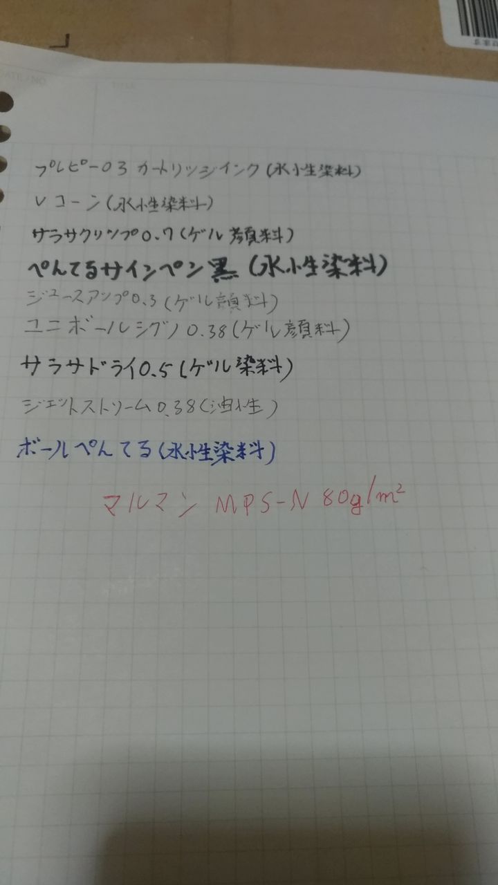 水性ボールペン サインペンも万年筆もあるよ 比較 べっちょのブログ 水性ボールペン サインペンも万年筆もあるよ 比較 べっちょのブログ