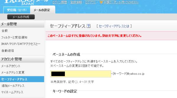 Yahooメールに久しぶりにアクセスしたらメールが全部消えてた涙 でんきゅー のblog