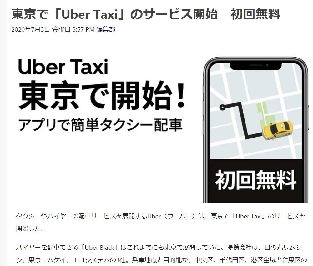 軍配はどちらに！？】村上浩義レンジャー VS 黒船Uber : つばめ交通 