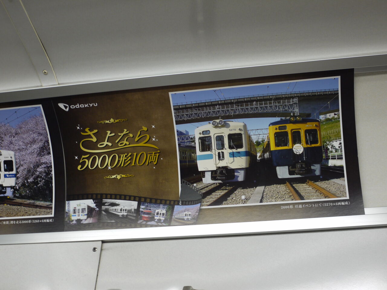 2011/01/30 小田急 5000形10両さよなら運行 : Yusukeのblog