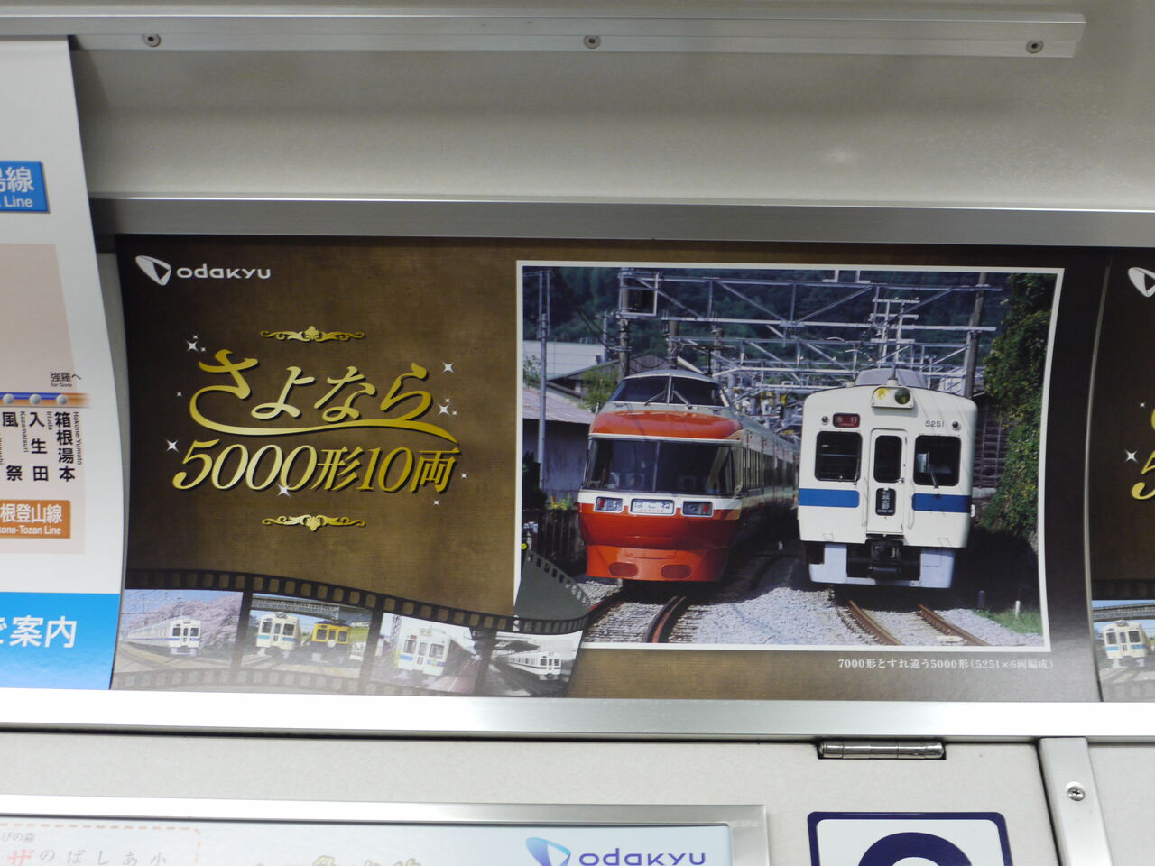 2011/01/30 小田急 5000形10両さよなら運行 : Yusukeのblog