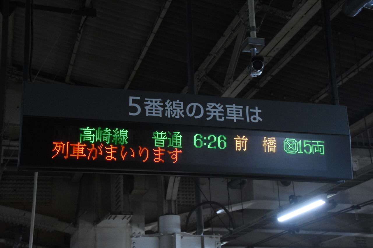 鉄道サボ】（表）上野（急行ゆけむり）水上（裏）上野⇔新前橋