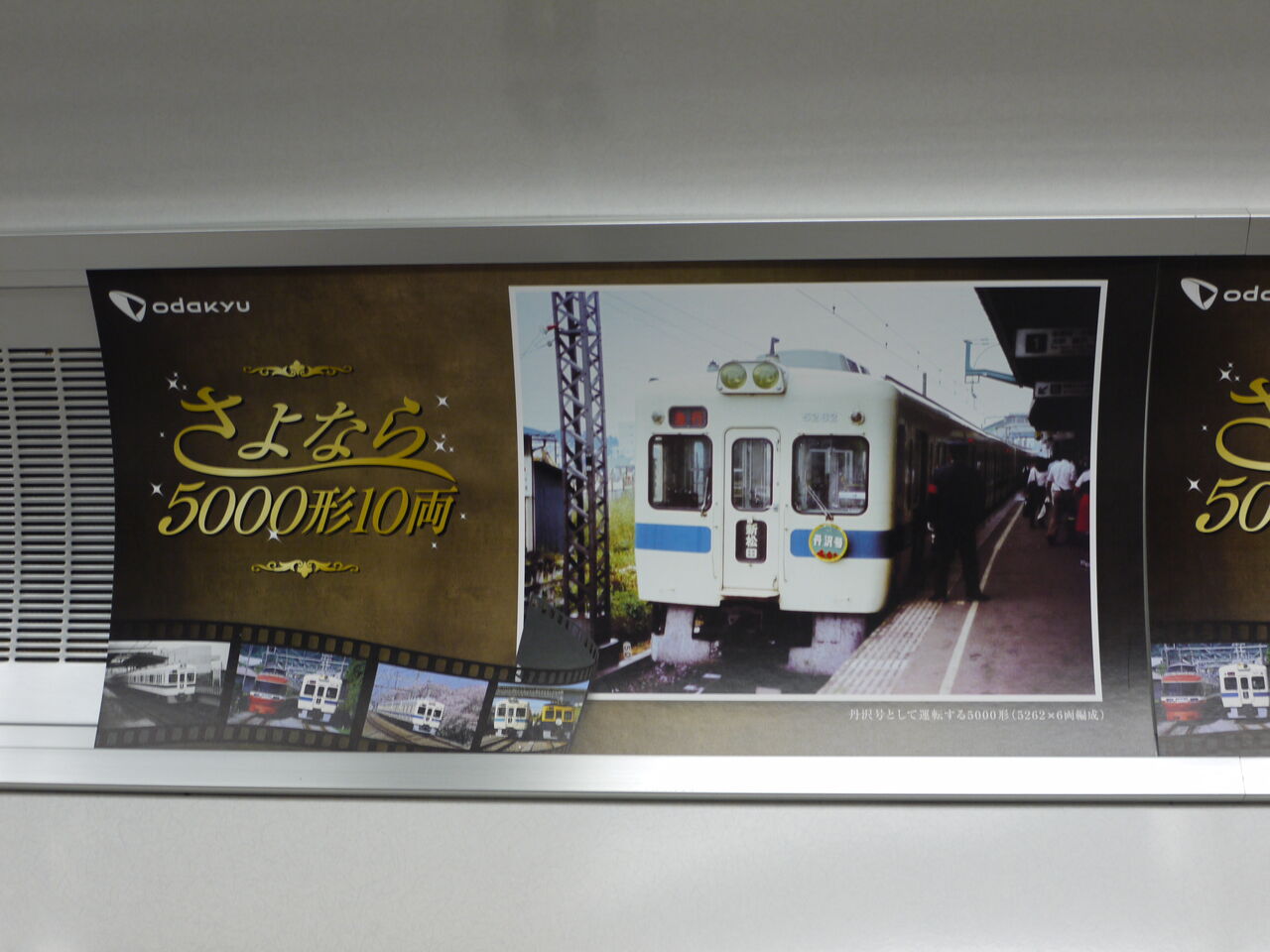 2011/01/30 小田急 5000形10両さよなら運行 : Yusukeのblog