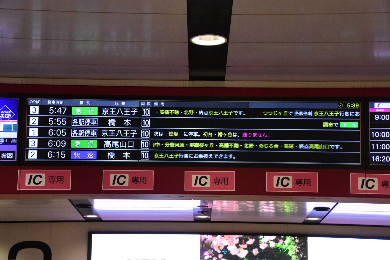 行先板 八王子−小川町 行先板 八王子−小川町 （八王子市の鉄道