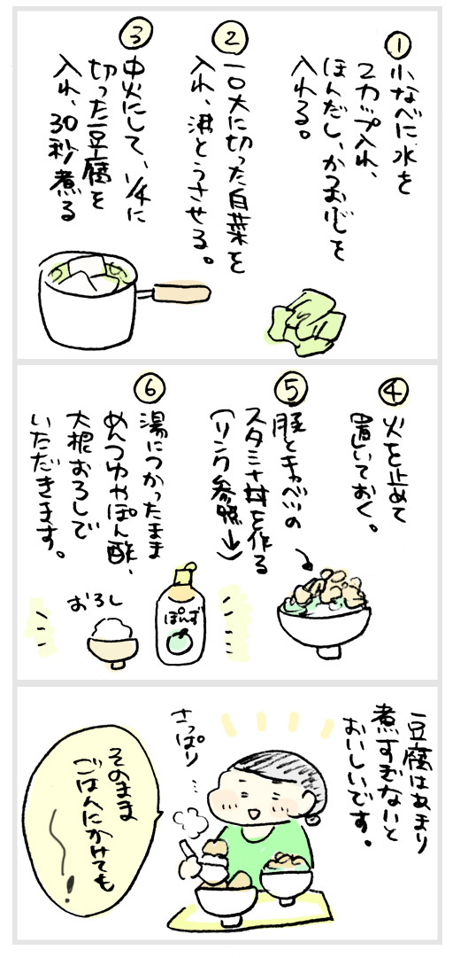 ほんだしで簡単 白菜入り湯豆腐 おづまりこの ゆるり より道ひとり暮らし 旧 おひとりさまのあったか1ヶ月食費2万円生活