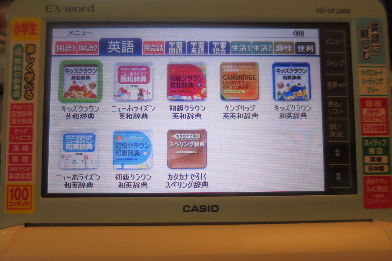 小学生向け電子辞書を購入しました アラフィフ母の世界に飛び出す 子育て日記と親子海外旅行記 小学生向け電子辞書を購入しました アラフィフ母の世界に飛び出す 子育て日記と親子海外旅行記