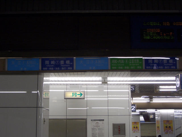 どけよどけよころすぞ 二人目 ダメ大学院生のお出掛け記録の旧駅
