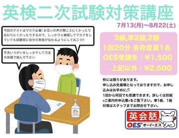 202008二次試験ポスター